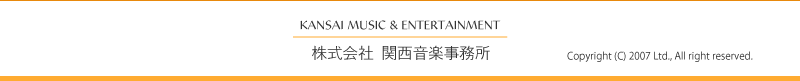 関西音楽事務所へようこそ